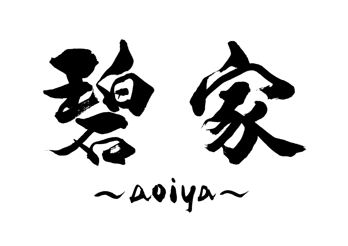 碧家